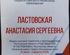 День молодого педагога. 